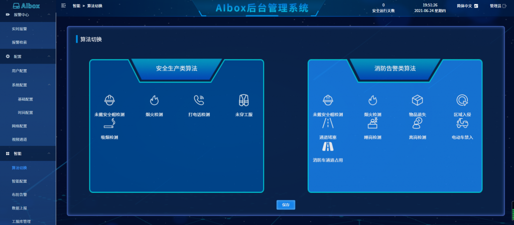 消防應(yīng)急識別分析算法3.0