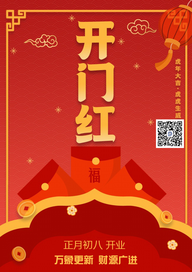 開(kāi)工大吉