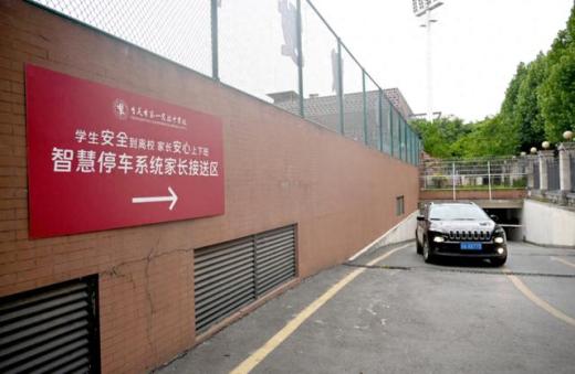 重慶市第一實驗中學實施智慧校園家長停車接送系統(tǒng)投入使用